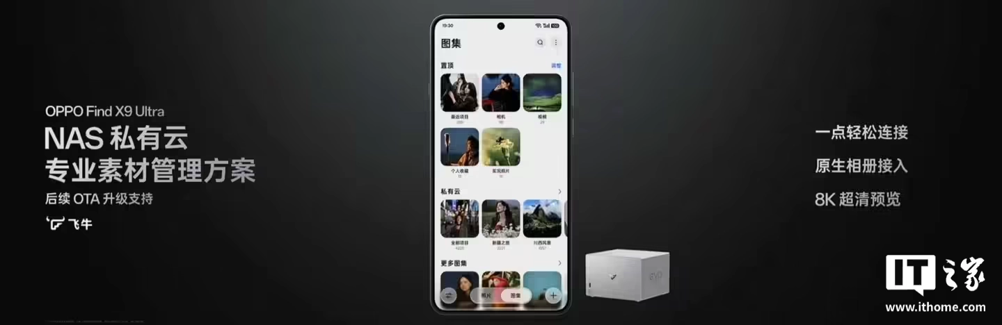 陈希展示 OPPO 手机与飞牛私有云融合体验:主动式无感发现、控制中心快速入口与系统级状态监看