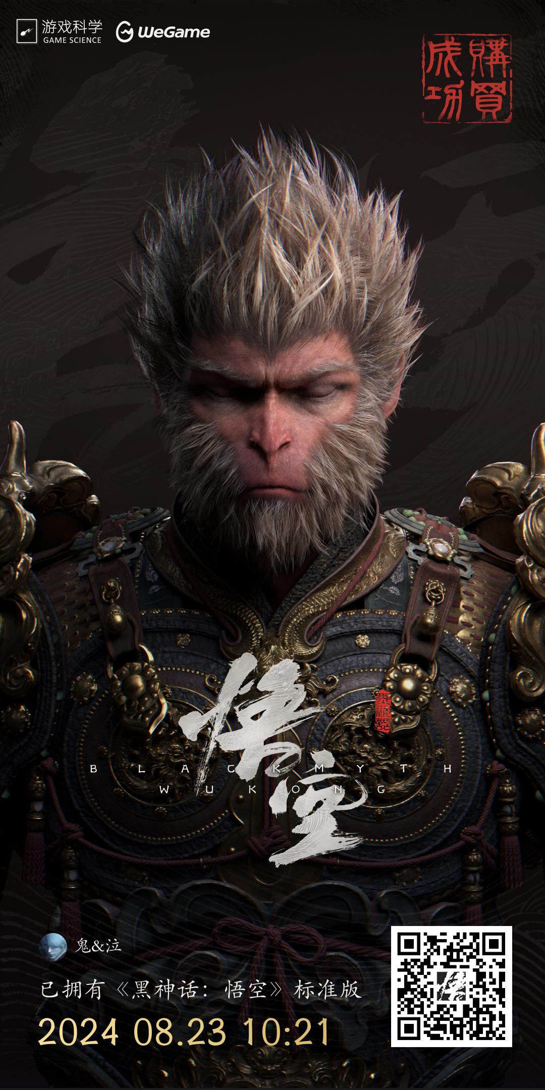 wukong-share-card