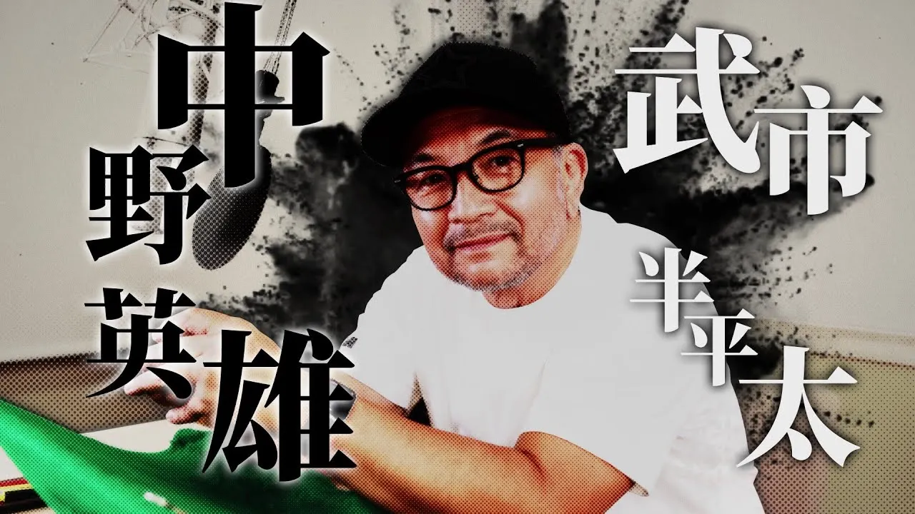 世嘉公布《如龙 维新!极》深度访谈,中野英雄分享扮演角色心得