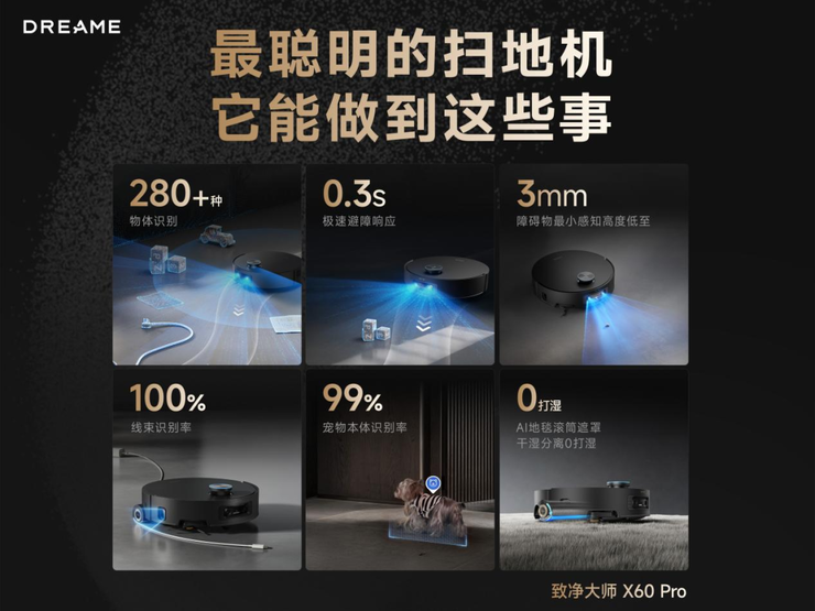 全球1100万台出货，追觅打造最聪明的扫地机