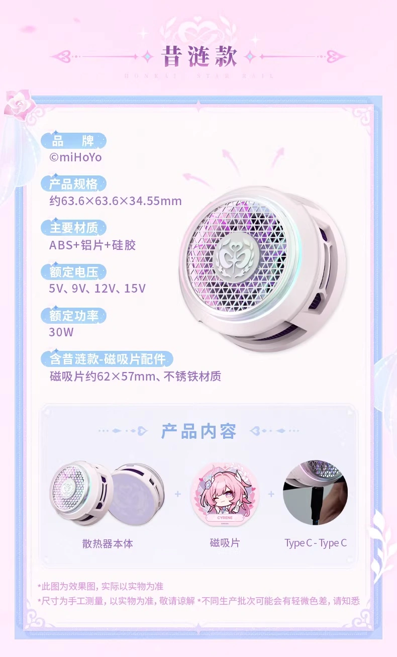 米哈游推出《崩坏:星穹铁道》昔涟手机磁吸散热器,299 元
