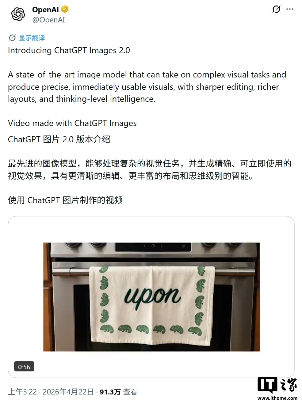 OpenAI 发布 ChatGPT Images 2.0 生图工具:支持联网搜索、单次生成 8 张连贯图像