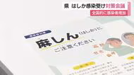 「はしか」感染で「ワクチン接種」呼びかけ…長崎でも2人の感染確認　任意接種できるよう調整を進める　