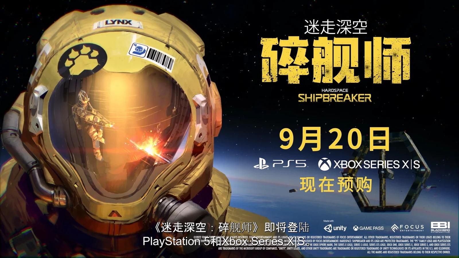 《迷走深空:碎舰师》主机版本预告片公布,9月20日登录次世代主机平台