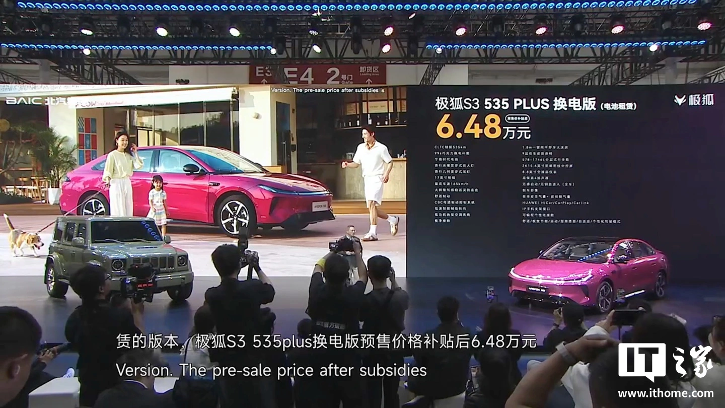 北汽极狐 S3 预售:可选纯电 / 增程 / 换电版本,电池租赁 6.48 万元起