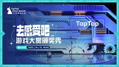 2021TapTap年度游戏大赏最终入围名单揭晓