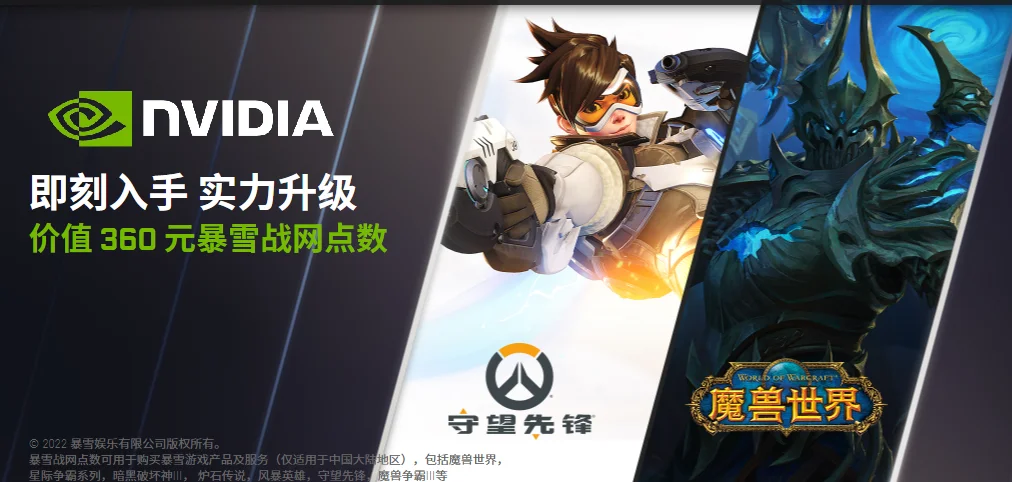 购搭载RTX 3070以上精选整机加赠360战网点：英伟达推出限时促销活动