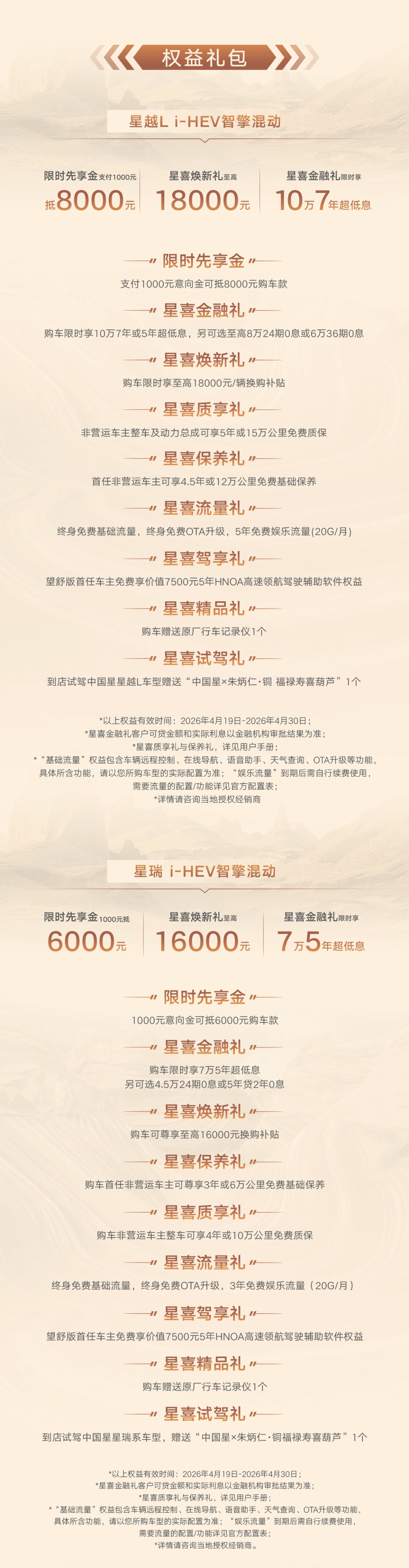 吉利星越 L、星瑞 i-HEV 智擎混动开启预售,限时价 10.27 万元起 图片