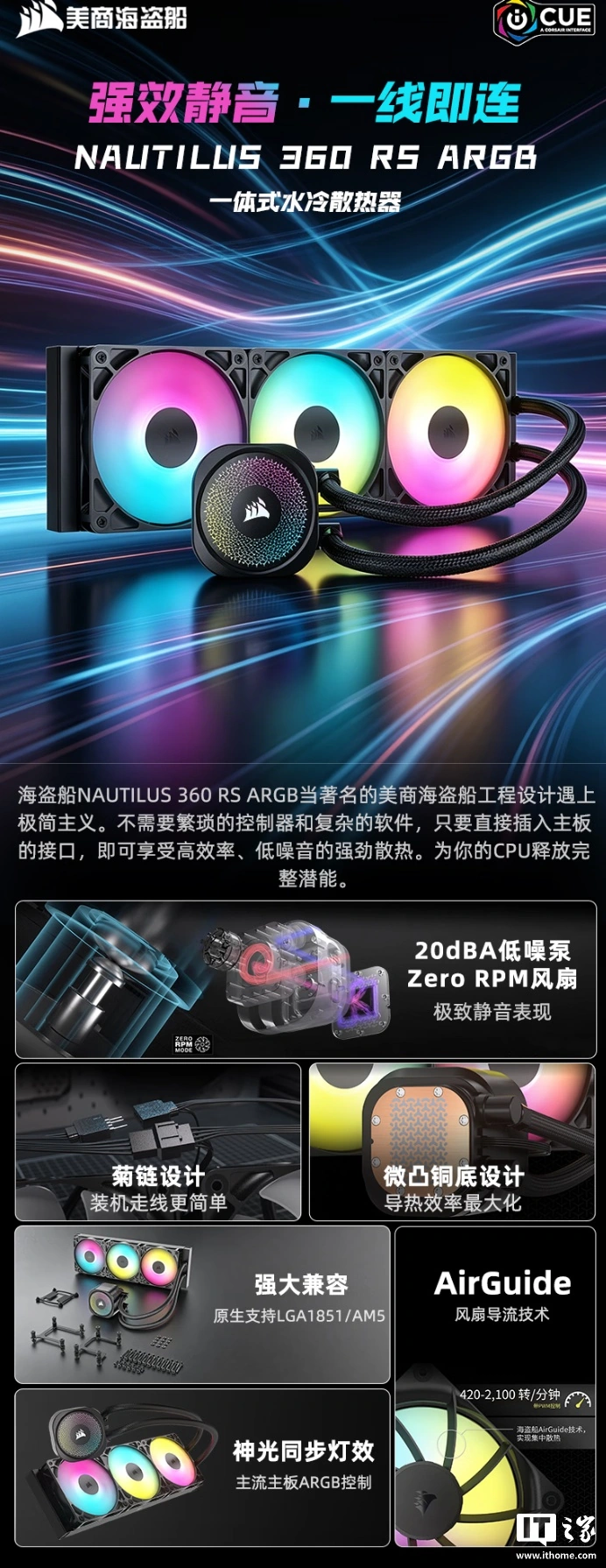 海盗船 NAUTILUS 海螺 360RS 水冷开售:菊花链设计可直连主板,999 元