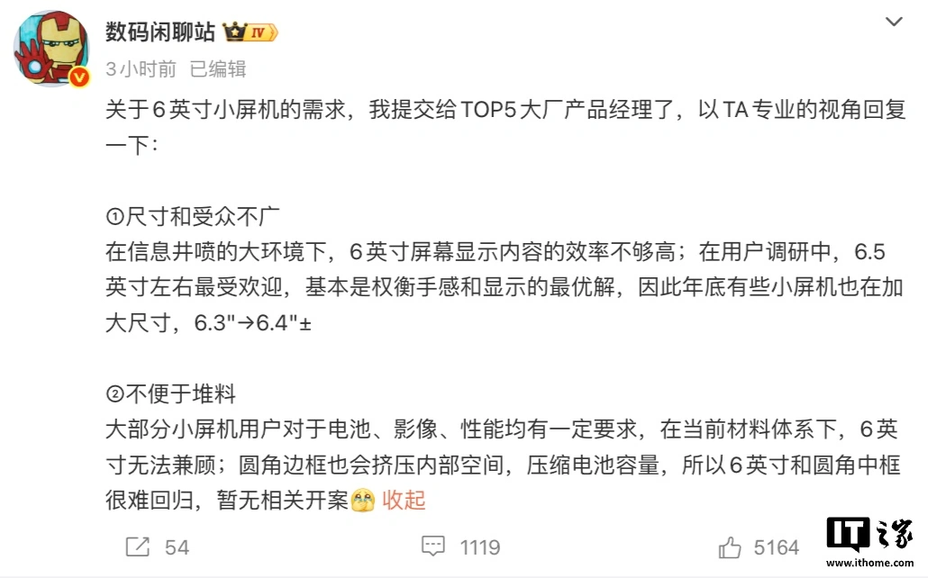 消息称“Top 5 大厂暂无 6 寸以下小屏机计划”,今年下半年多家厂商将推出 7 英寸“超大屏”手机