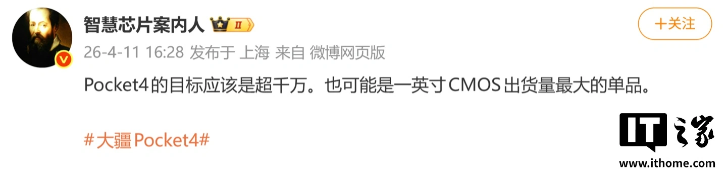 消息称大疆 Pocket 4 目标超千万,可能是一英寸 CMOS 出货量最大的单品