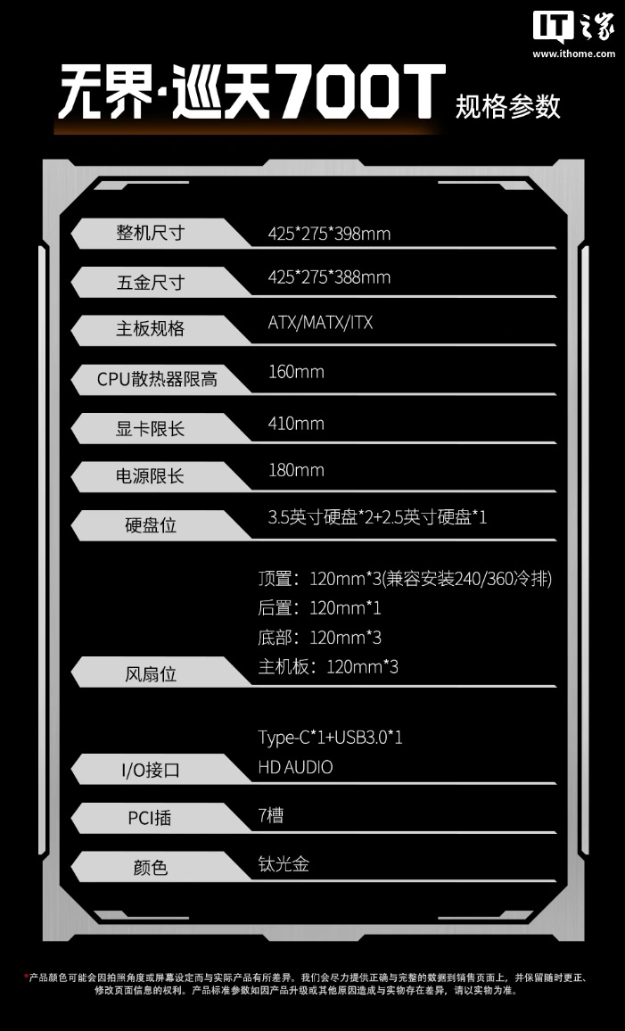 鑫谷无界巡天 700T 机箱开售:270° 全景海景房设计,329 元