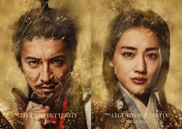 木村拓哉&绫濑遥主演,电影《THE LEGEND & BUTTERFLY》2023年1月上映