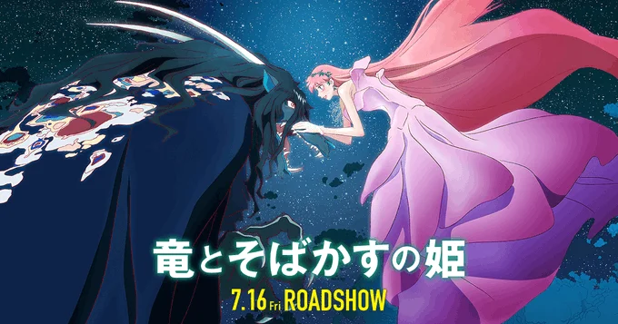 细田守作品、《龙与雀斑公主》公开正式预告