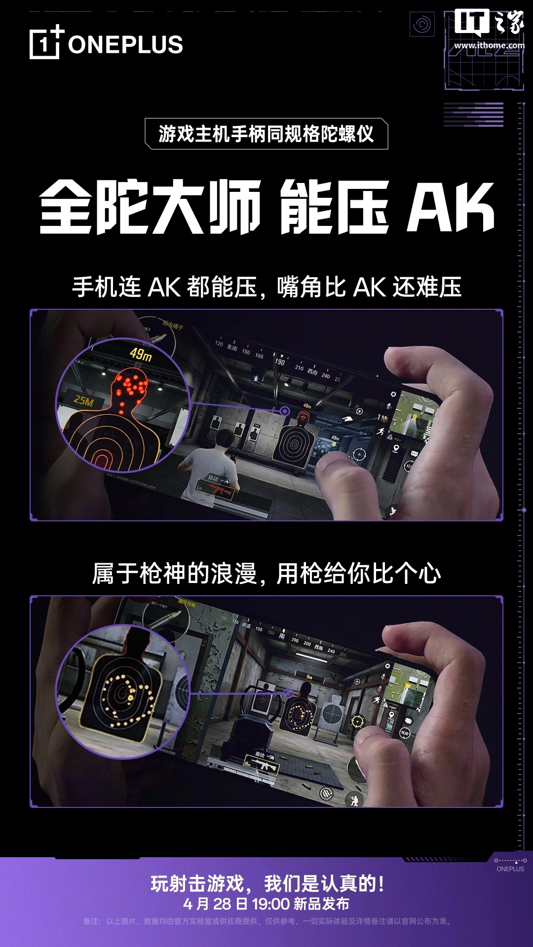 一加 Ace 6 至尊版手机官宣搭载游戏主机手柄同规格陀螺仪,号称“万向归零,能压 AK”