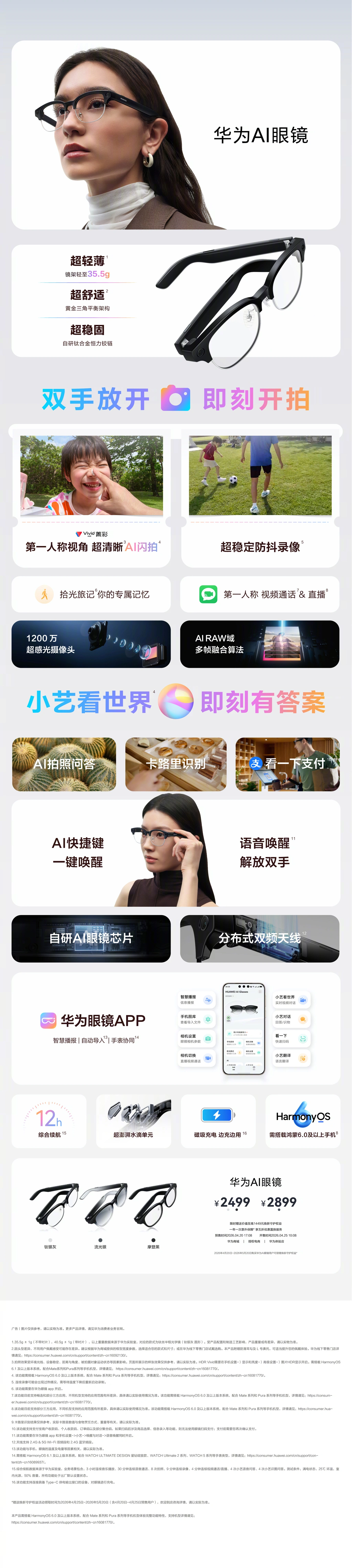 华为 AI 眼镜今日开售:支持 AI 快捷键一键唤醒、支付宝看一下支付等,2499 元起