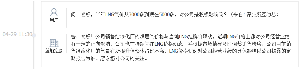 蓝焰控股:近期LNG价格上涨对公司经营业绩有一定正向影响