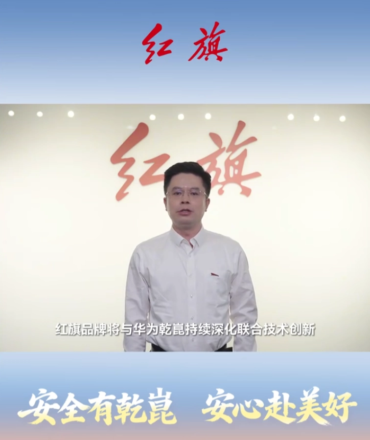 敲定!全新一代红旗 H9 汽车官宣搭载华为乾崑智驾 ADS 5