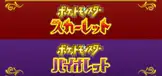 宝可梦 朱/紫