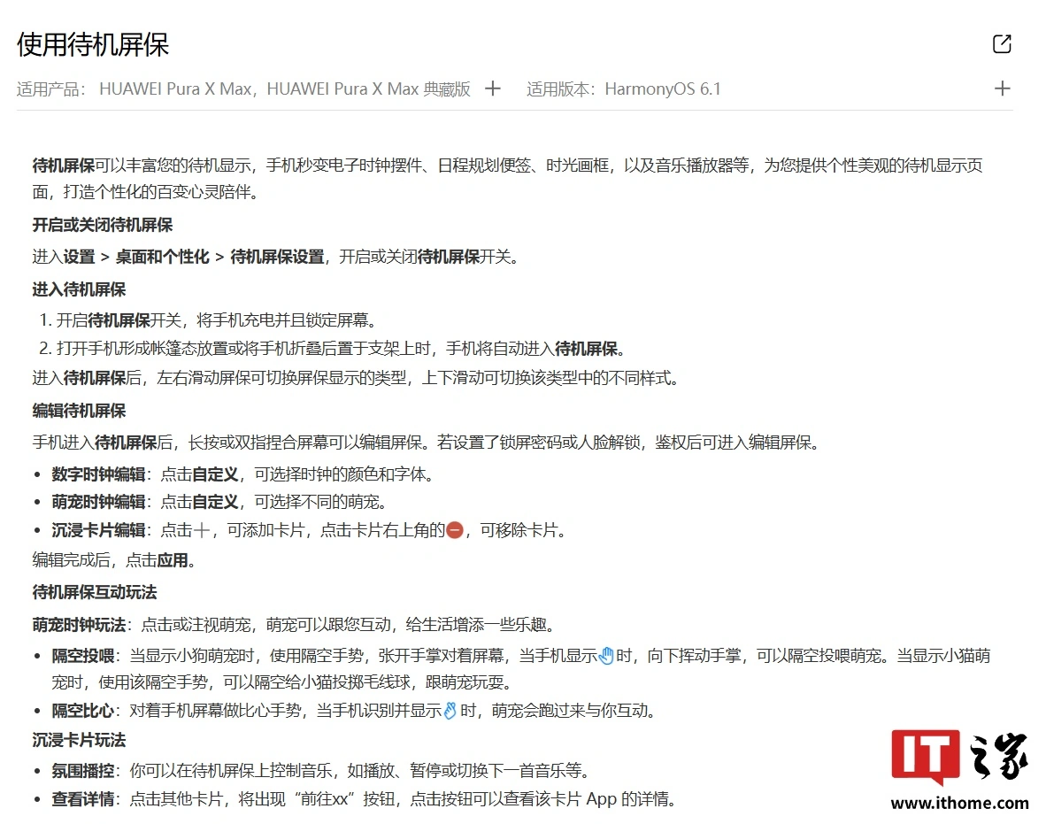 华为 Pura X Max 系列横阔折新机带来「待机屏保」功能,可秒变电子时钟摆件、日程规划便签等