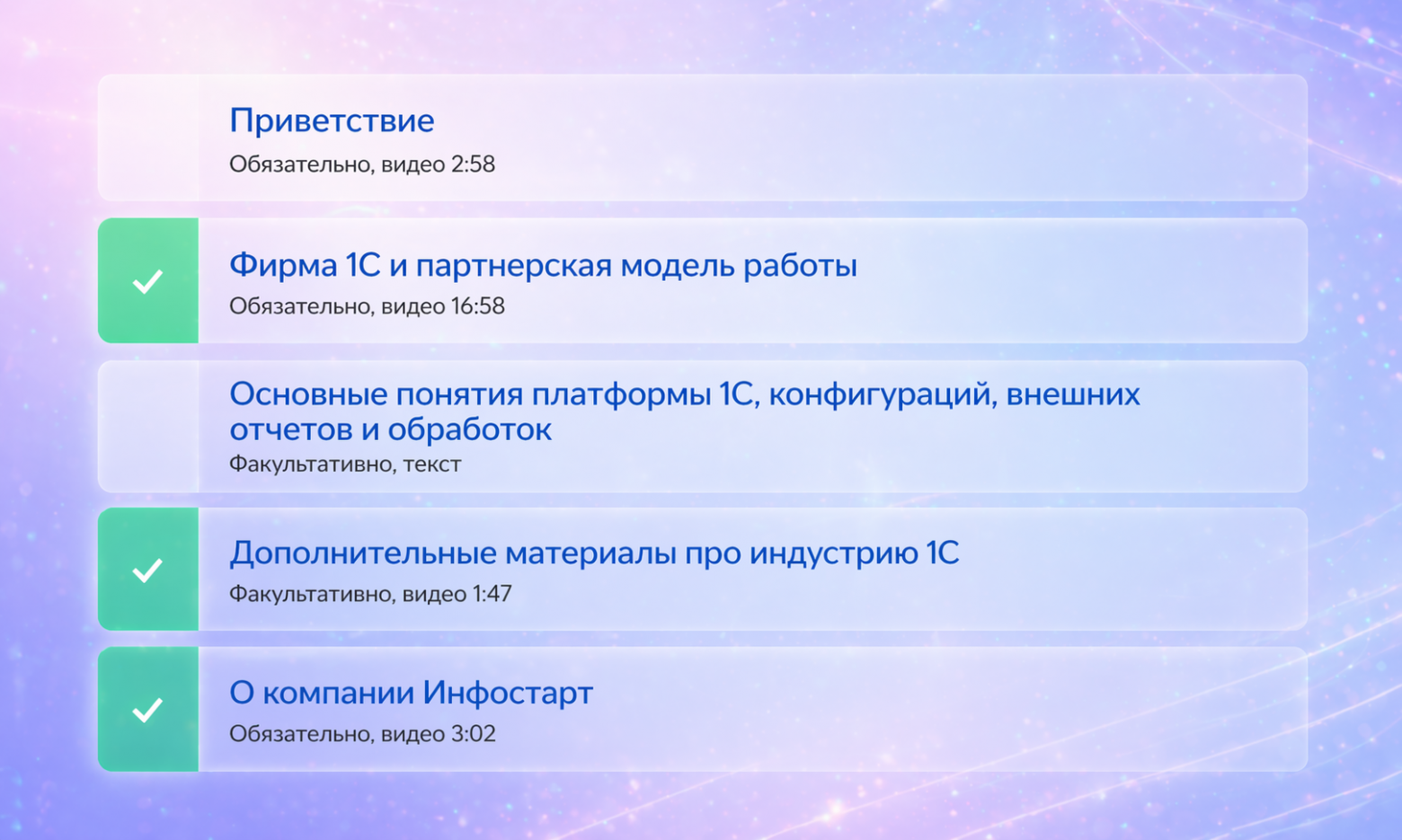 «Курс нового сотрудника» в Инфостарте «Курс нового сотрудника» в Инфостарте