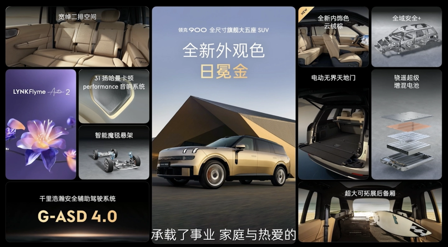 限时置换价 25.48 万元起,领克 900 大五座 SUV 上市