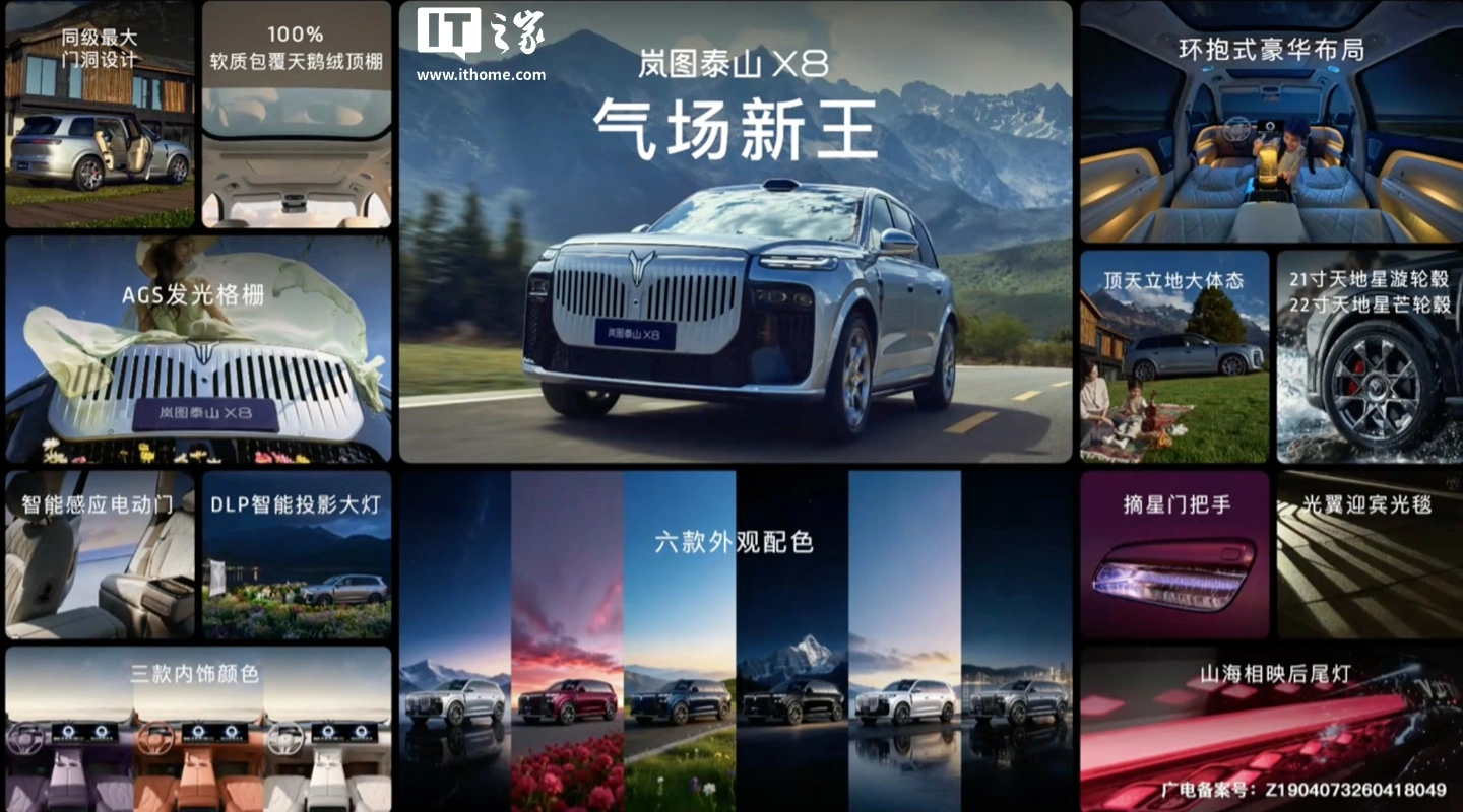 岚图泰山 X8 大五座 SUV 预售 53 分钟订单突破 1.5 万台,首搭华为乾崑智驾四激光雷达