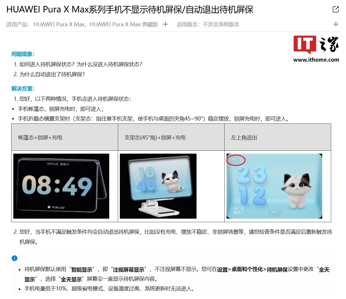 华为 Pura X Max 系列横阔折新机带来「待机屏保」功能,可秒变电子时钟摆件、日程规划便签等