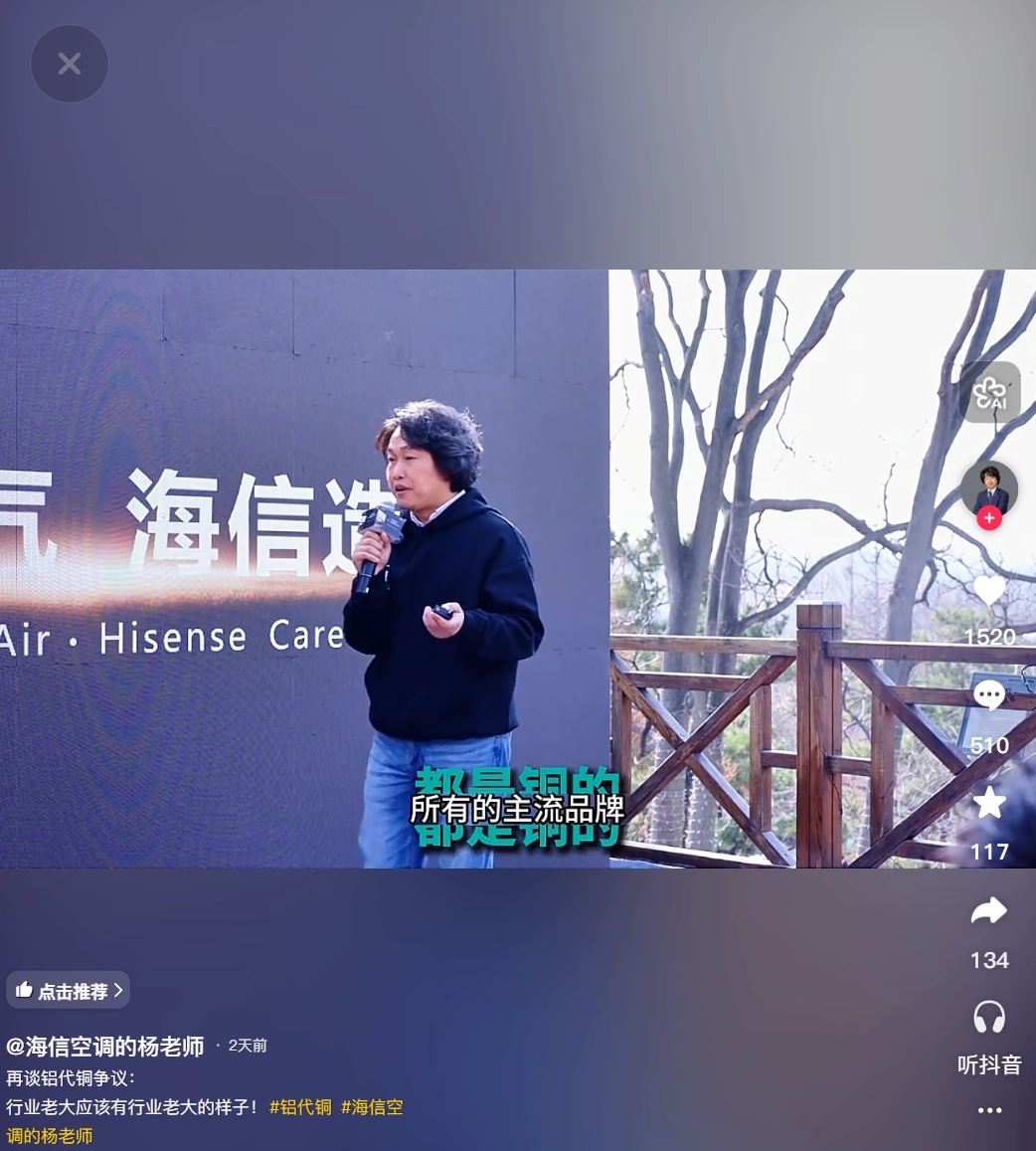 格力朱磊指责海信空调没有资格自称“真铜实料”,后者回应“又当又立”