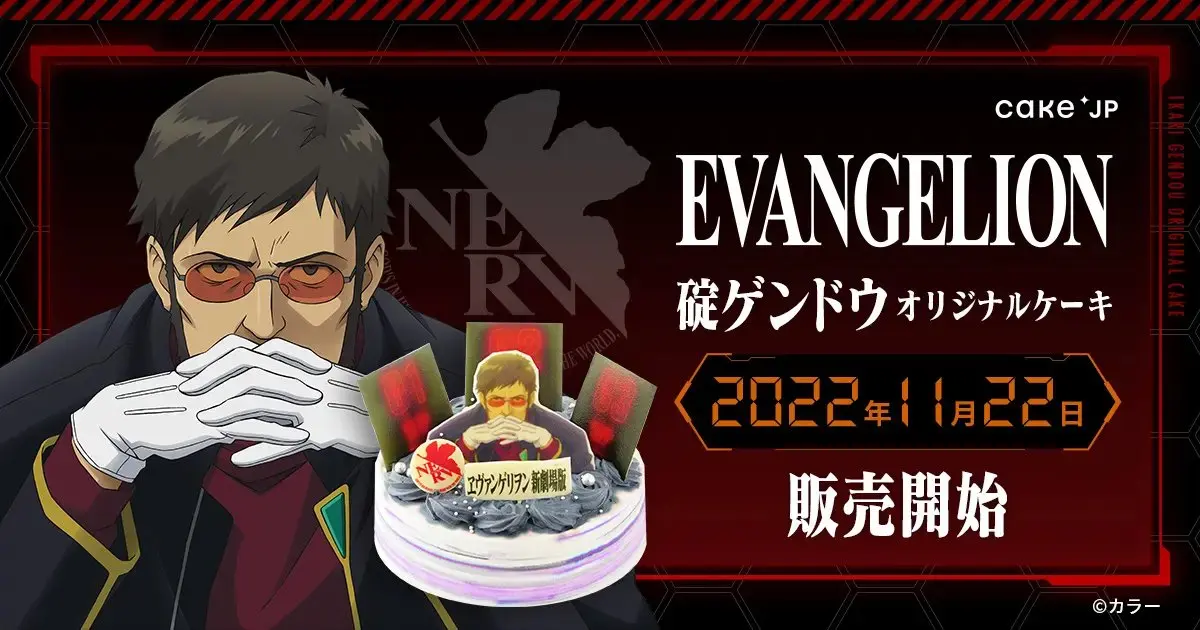 来自司令的凝视:“Cake.jp”推出《EVA》碇源堂主题蛋糕
