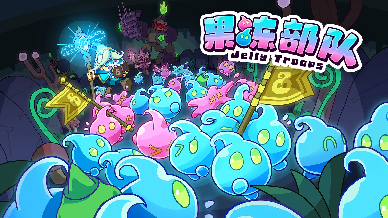 软萌夺旗对战游戏《果冻部队》(Jelly Troops)将于2025年9月18日上线!确认参展“BitSummit the 13th”!