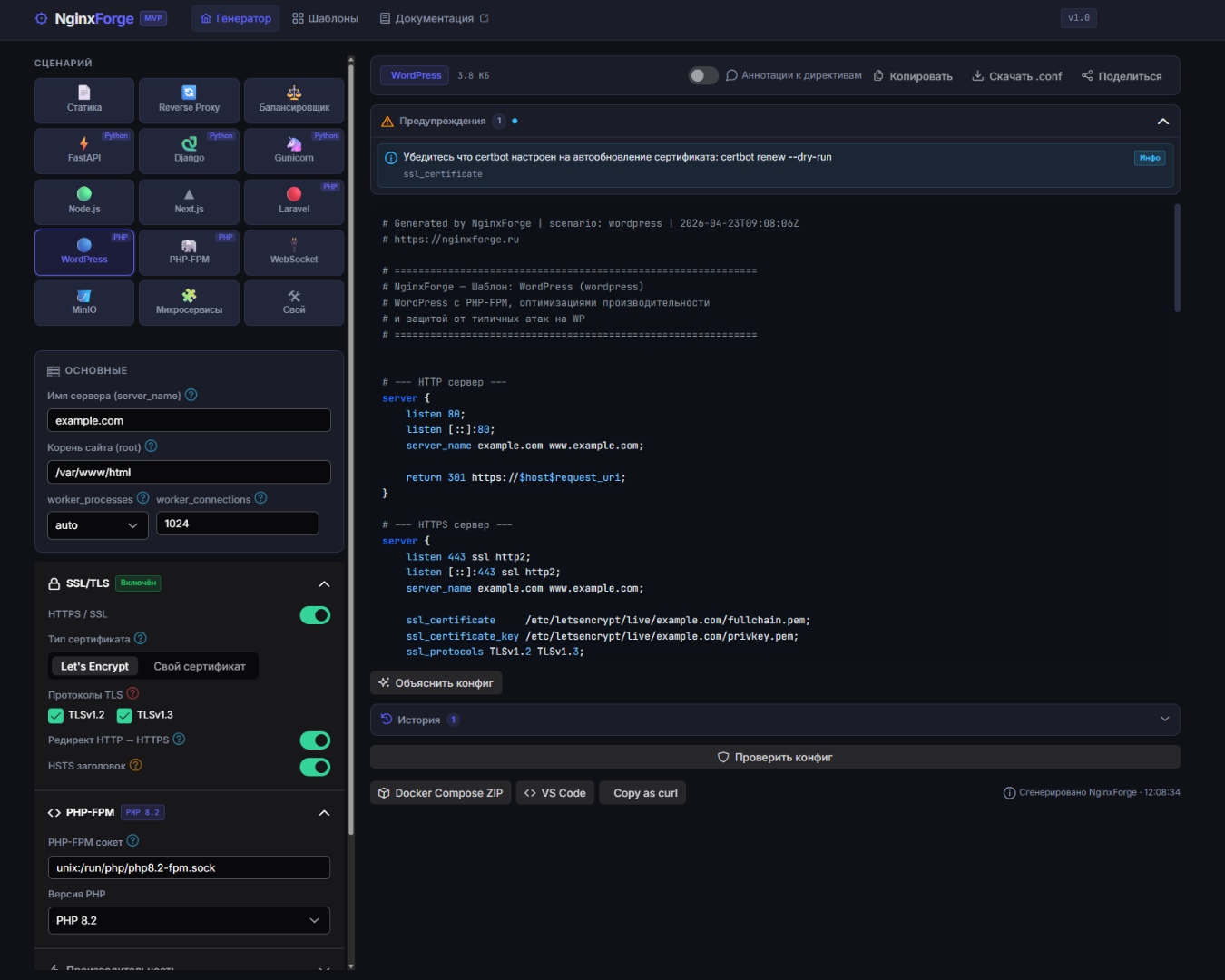 NginxForge — генератор