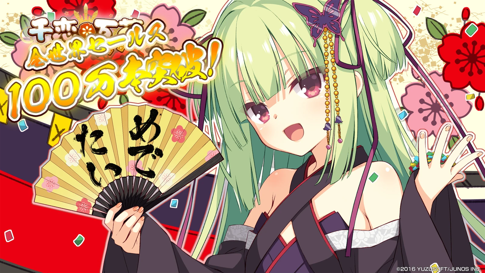 柚子社(Yuzusoft)宣布,旗下游戏《千恋万花》全球销量突破百万份