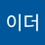 김이더