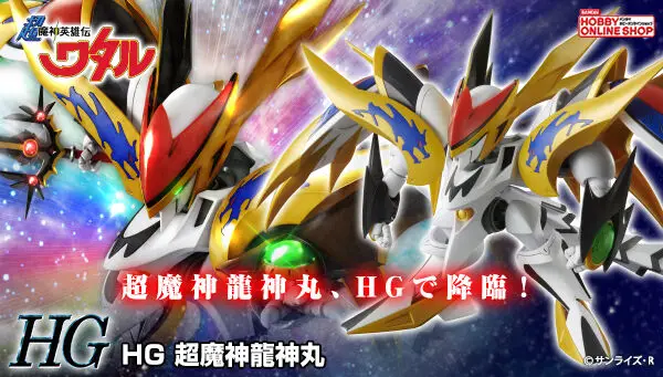 万代拼装部HG超魔神龙神丸公布