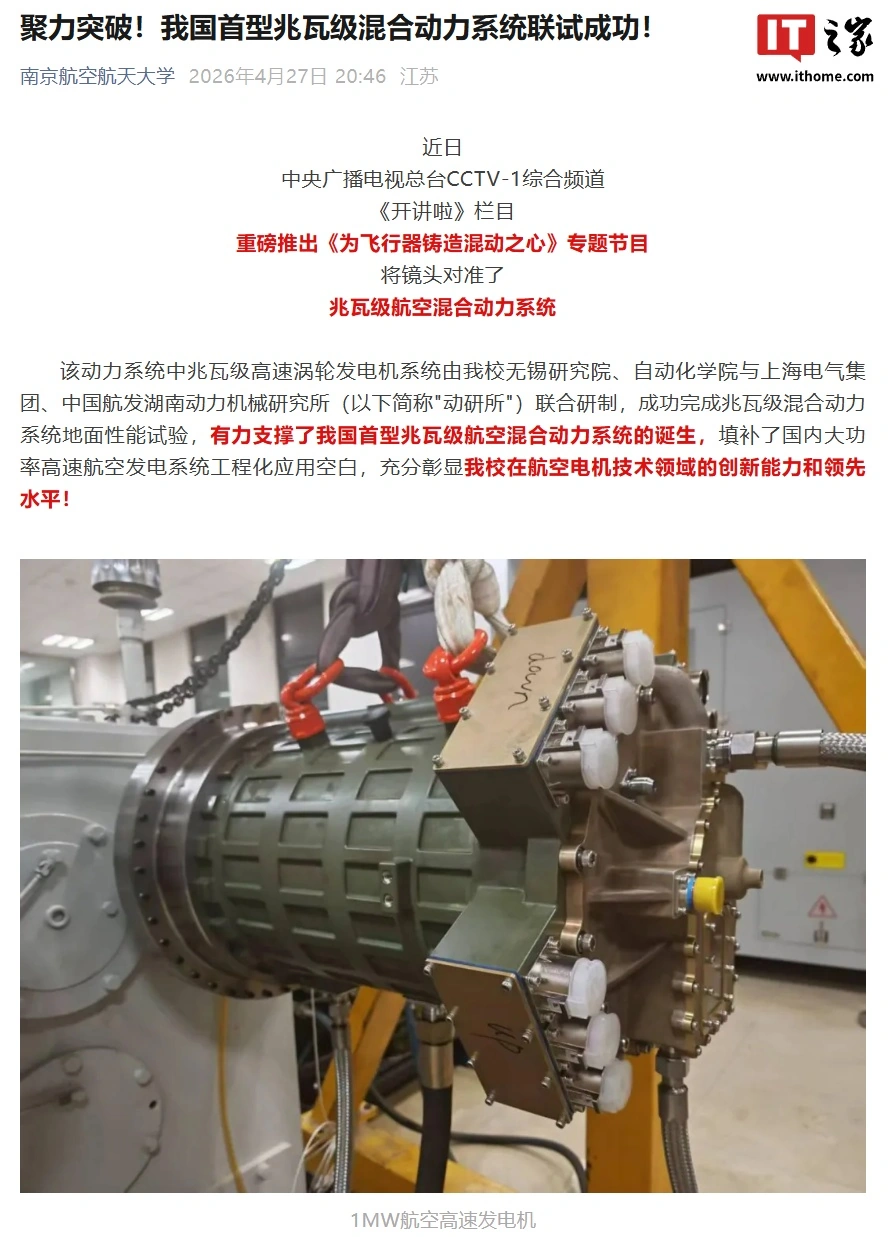 我国首型兆瓦级混合动力系统联试成功,填补国内大功率高速航空发电系统工程化应用空白