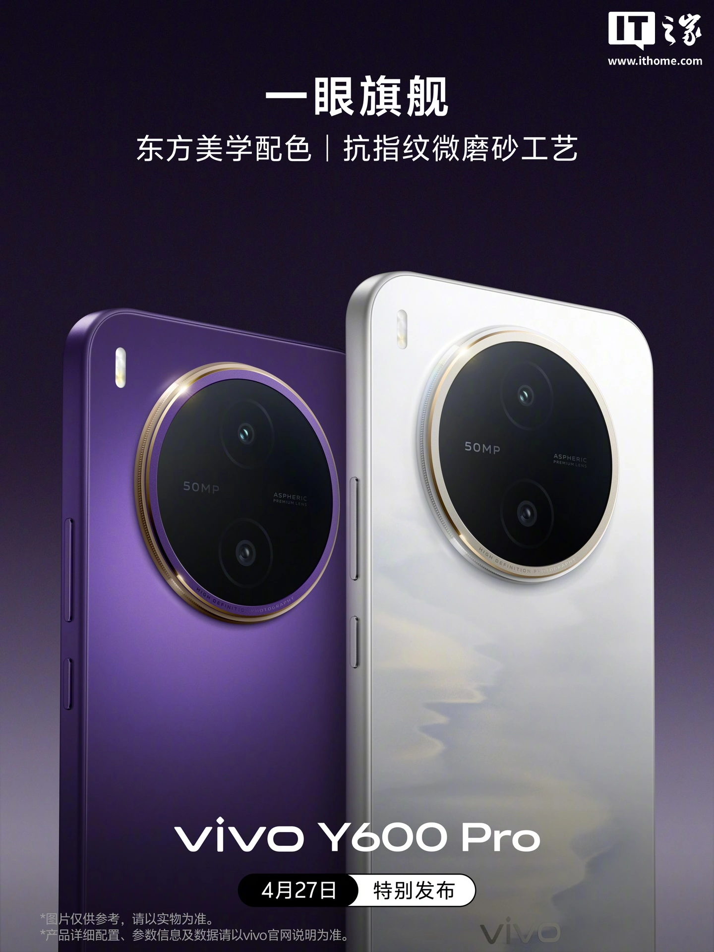 vivo Y600 Pro 手机官宣配备 6.83 英寸 1.5K 护眼屏,4 月 27 日特别发布