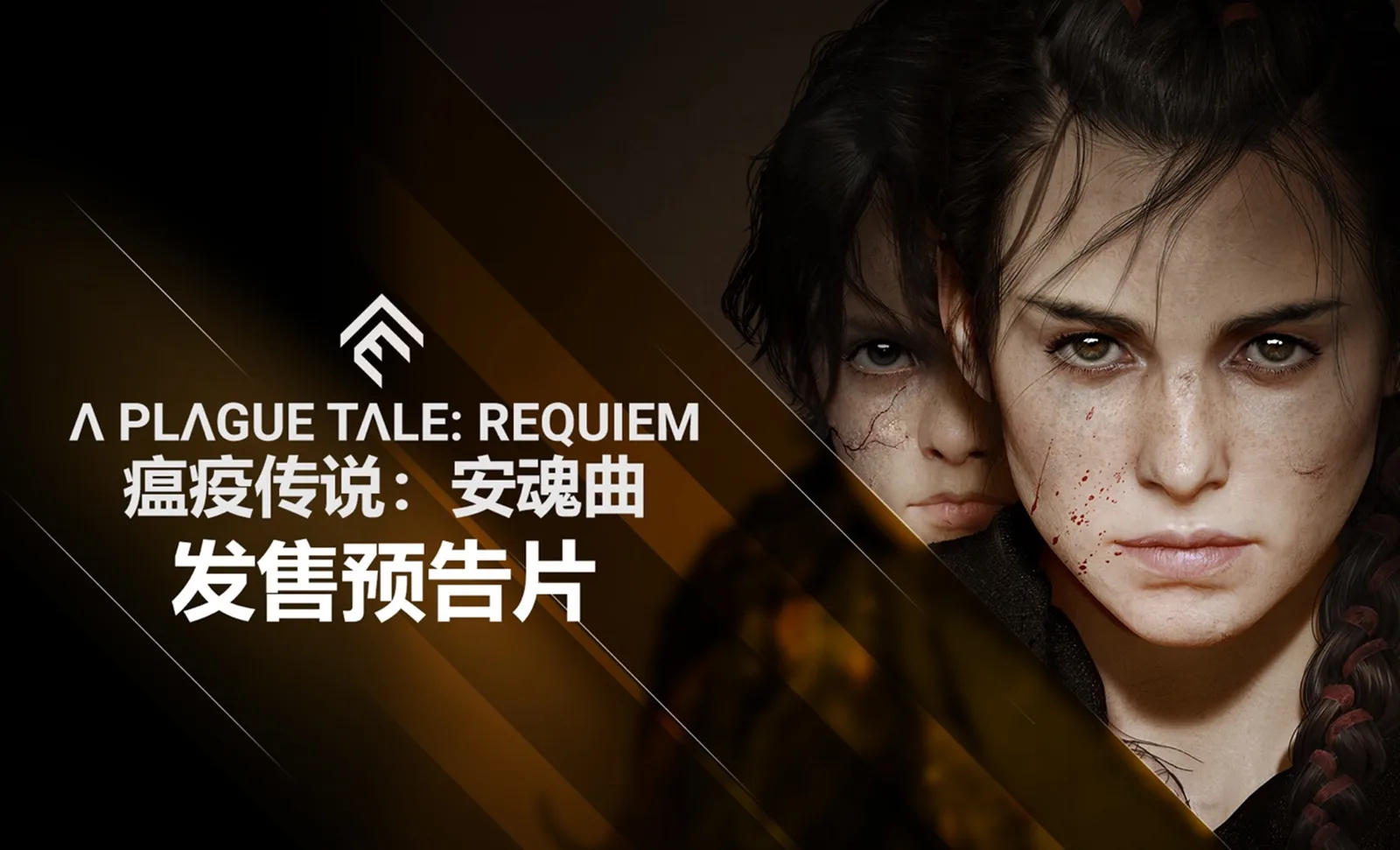 加入阿米西亚和雨果·德·卢恩的新旅程,《瘟疫传说:安魂曲》现已推出