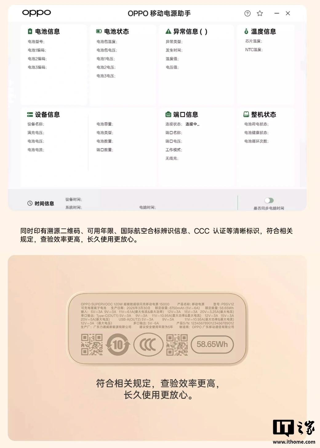 OPPO SUPERVOOC 120W 超能舱移动电源发布:1A + 1C,15000mAh 电芯,售 299 元