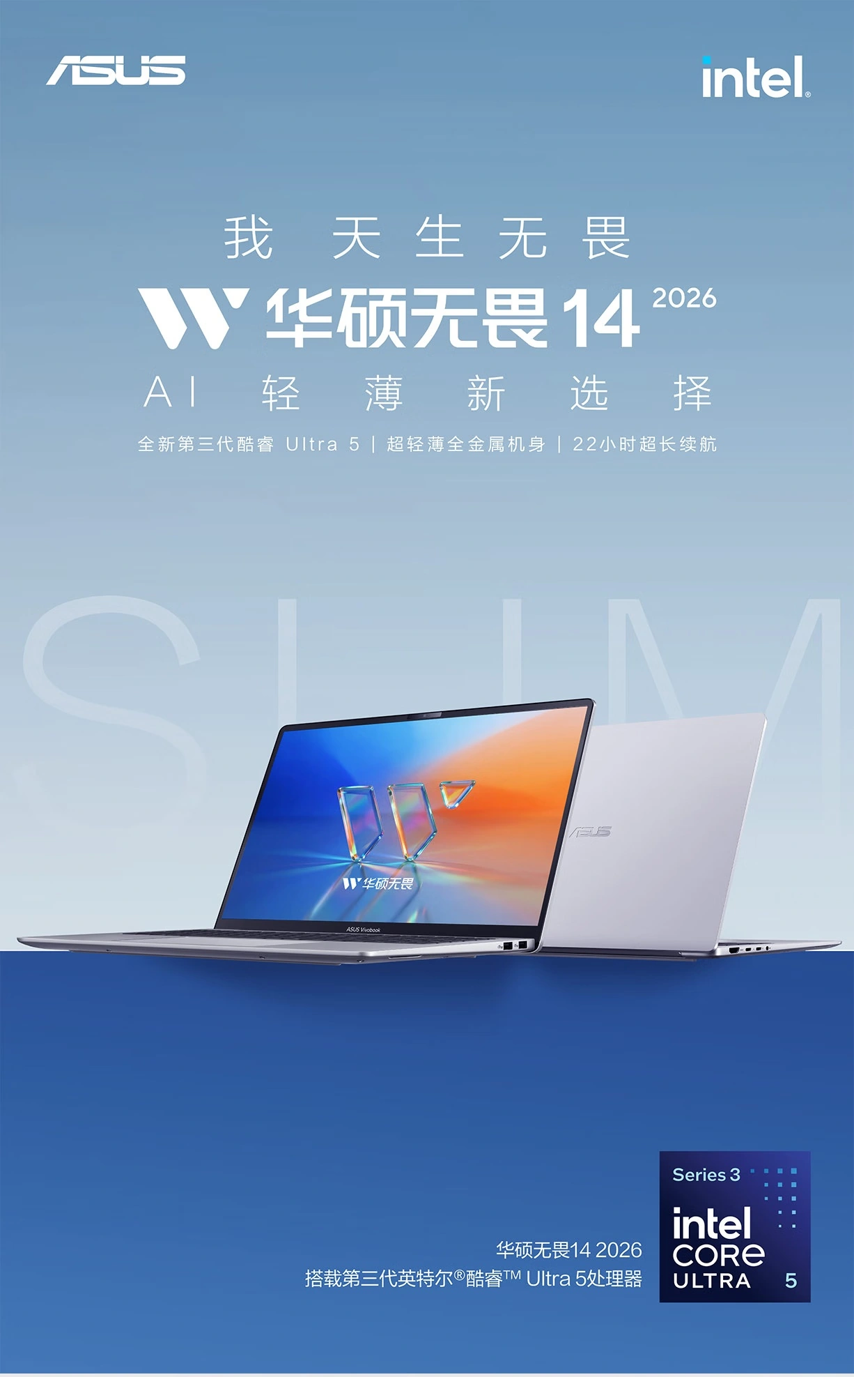华硕无畏 14 酷睿版 2026 轻薄本上架:搭载英特尔酷睿 Ultra 5 325,5999 元起