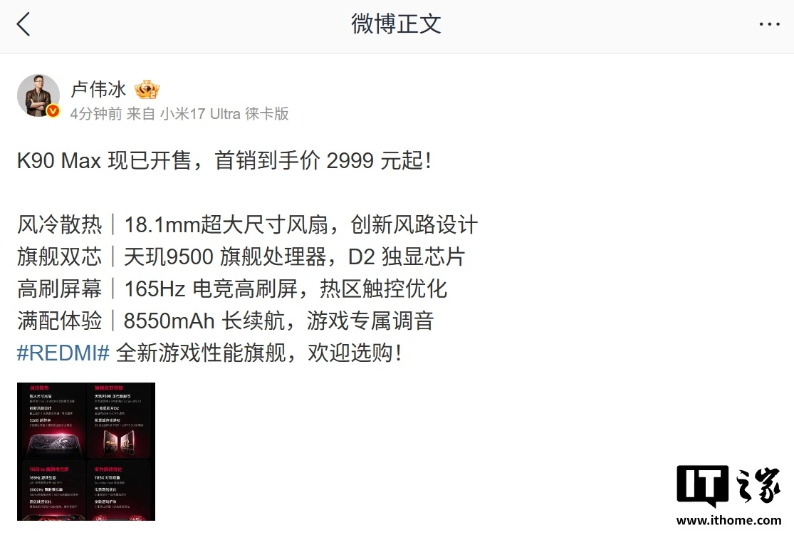 卢伟冰回应小米 REDMI K90 Max 是否赚钱:亏损