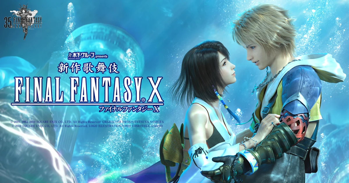 《最终幻想10》歌舞伎特别映像公开，3月公演