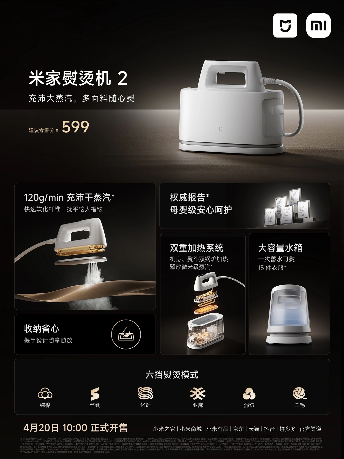 小米米家熨烫机 2 开售:500kPa 强压蒸汽,售价 599 元