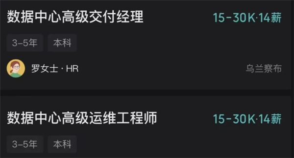 DeepSeek 要在内蒙古建数据中心:首次面向乌兰察布开启招聘,月薪最高 3 万元 图片
