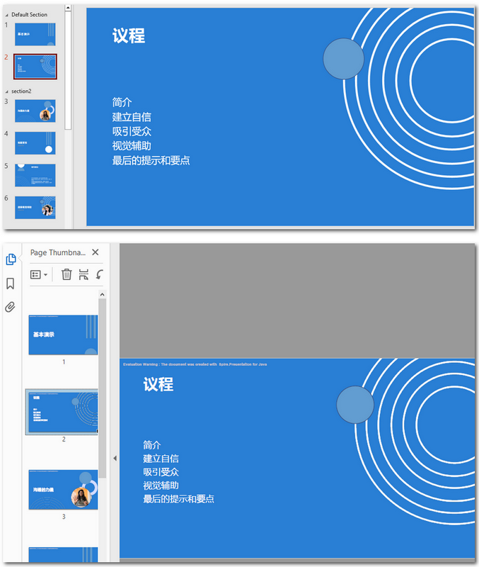 Java 将 PowerPoint 演示文稿转换为 PDF