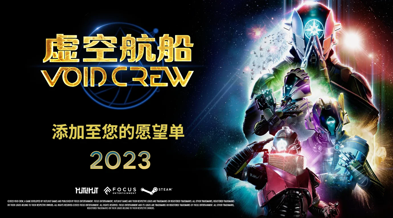 向宇宙进发:《虚空航船》将于9月7日以抢先体验形式发售