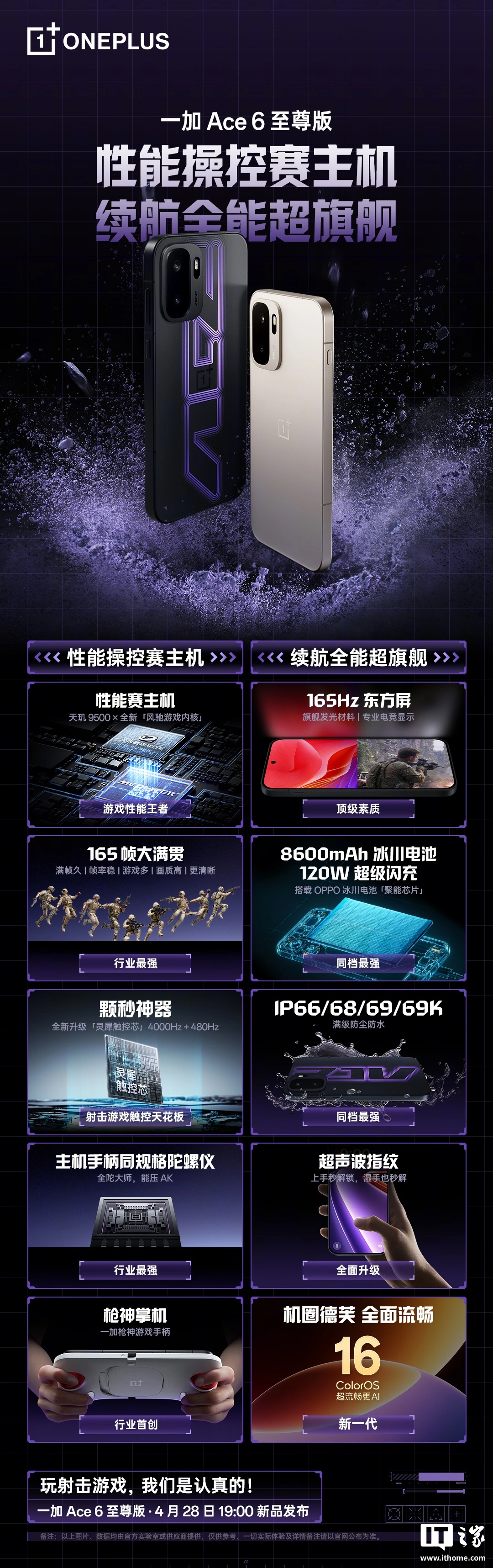 一加 Ace 6 至尊版手机预热:165Hz 直屏 + 天玑 9500 芯片 + 8600mAh 电池,4 月 28 日发布