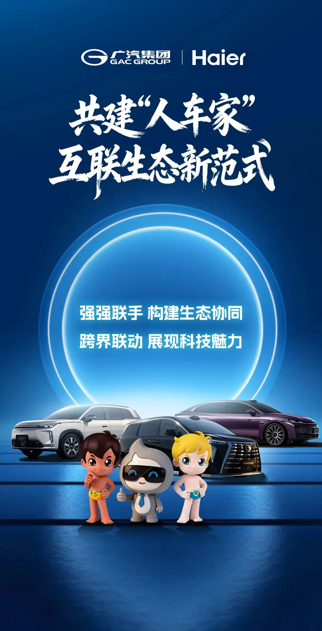 广汽集团与海尔集团签约,探索“人车家”互联生态