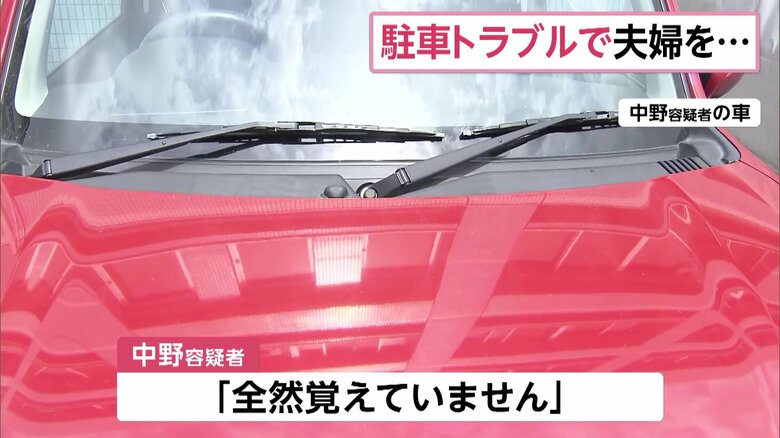駐車の仕方で夫婦と口論…夫はね殺害試み妻引きずりケガさせた疑い 逮捕の76歳男「全然覚えていません」 千葉|FNNプライムオンライン