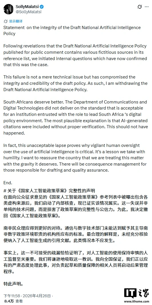 因含 AI 生成虚构参考文献,南非首份国家 AI 政策草案被撤回